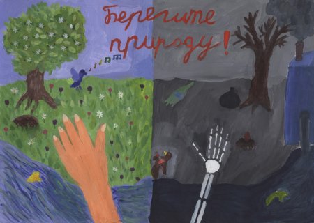 Плакат на тему экология