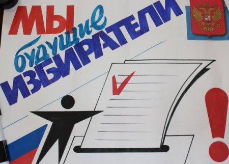 Плакаты по избирательному праву