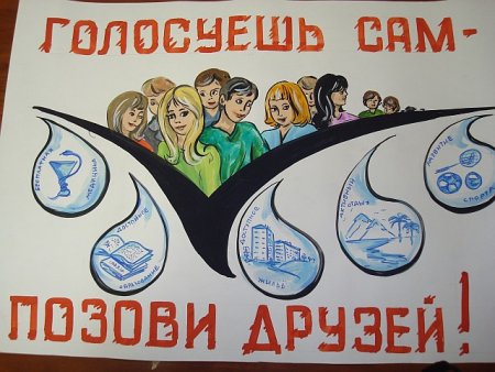 Плакаты по избирательному праву