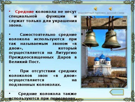 Сообщение о колоколах