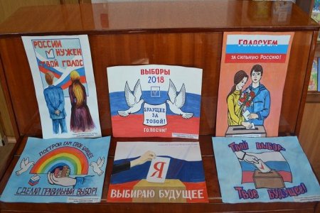 Будущие избиратели