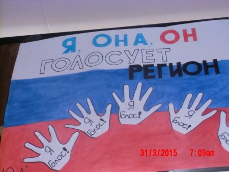 Плакаты к выборам