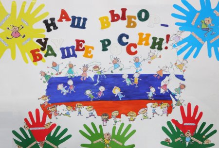 Будущее России плакат