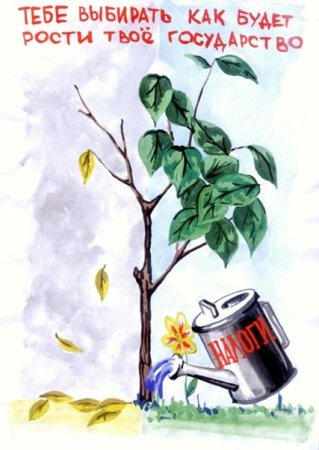 Плакат на тему налоги