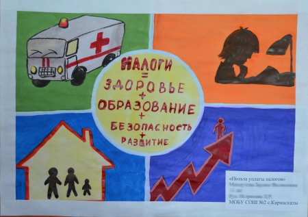 Налоги глазами детей