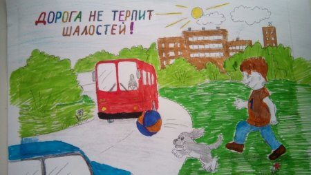 Дорога не терпит шалости