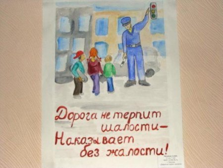 Дорога не терпит шалости рисунки