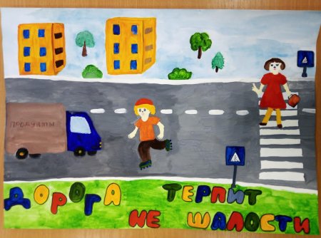 Дорога безопасности конкурс
