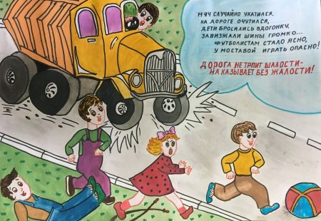 Безопасность на дороге глазами детей