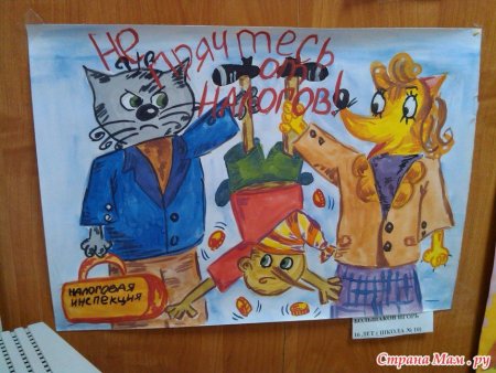 Налоги плакат