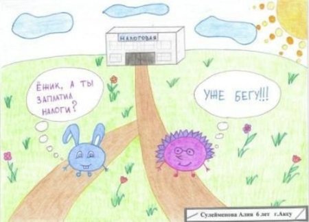 Рисунок на тему налоги глазами детей