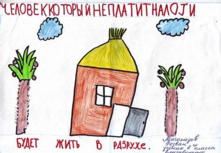 Детские рисунки на тему налоги