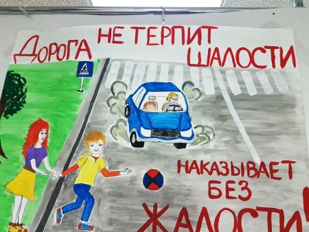 Безопасность на дороге глазами детей