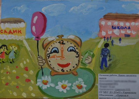 Плакат на тему налоги