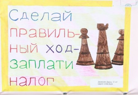 Плакат на тему налоги