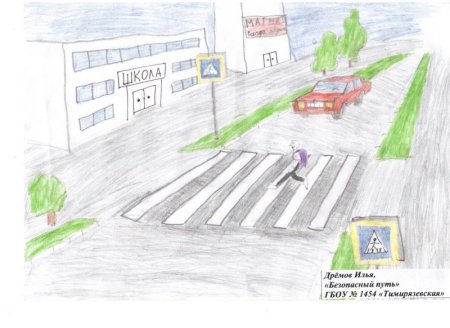 Рисунок на тему безопасная дорога домой