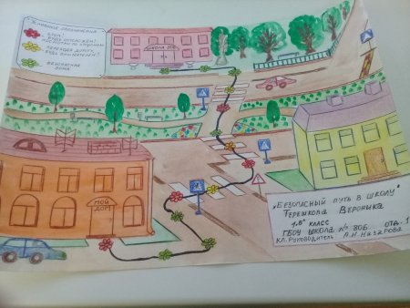 Безопасный маршрут в школу