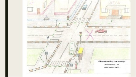 Надпись безопасный маршрут