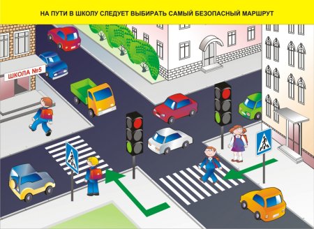 Безопасный путь в детский сад