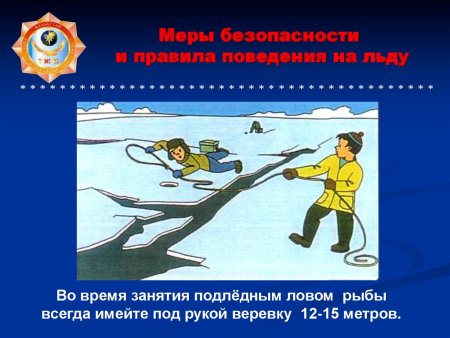 Знаки безопасности на льду