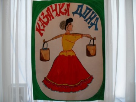 Поделки на тему казачество на Дону