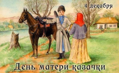 Рисунок на казачью тему