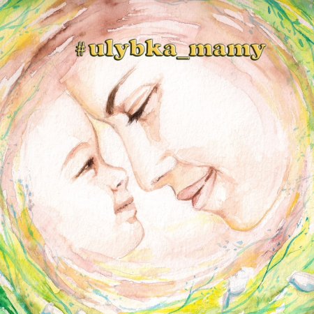 Мама акварель