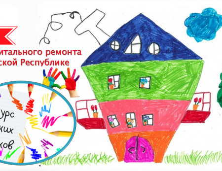 Конкурс рисунков мой дом моя крепость