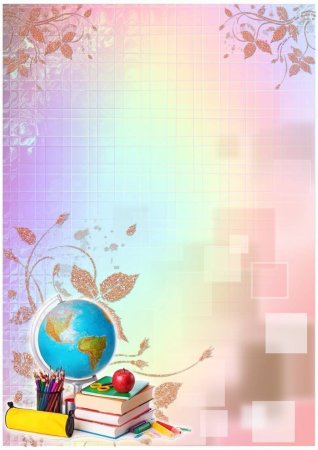 Фон для школьного портфолио