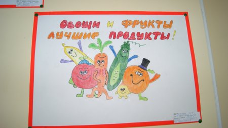 Плакат по здоровому питанию