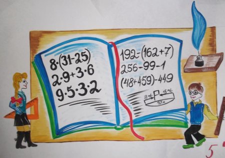 Неделя математики