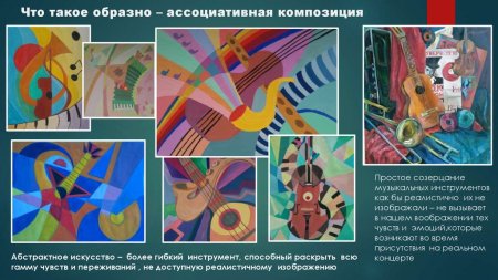 Ассоциативная композиция эмоции радость