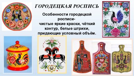 Народный промысел Городецкая роспись