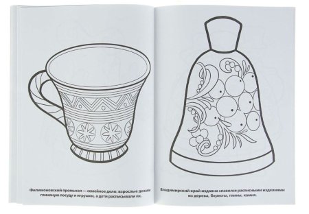 Народные промыслы. Раскраска