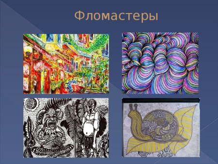 Слайды по изобразительному искусству