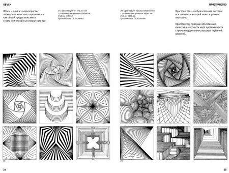 Архитектурная Графика и основы композиции