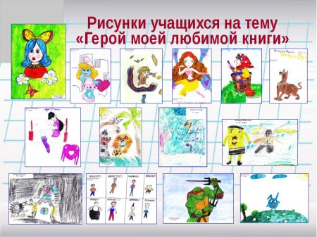 Мои любимые герои книг