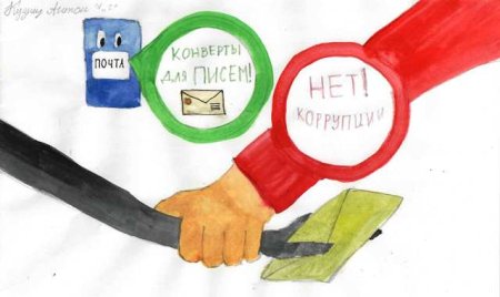Рисунки на тему коррупция глазами детей