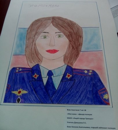 Конкурс моя мама полицейский