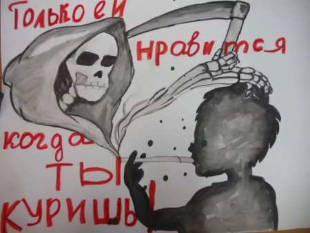 Плакат против курения и алкоголя