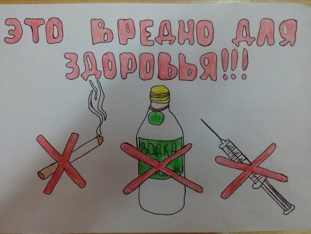 Вредные привычки рисунок