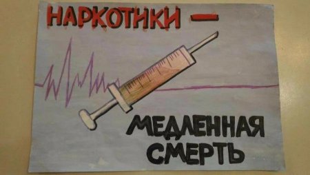 Рисунок на тему наркомания
