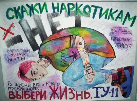 Плакат на тему нет наркотикам