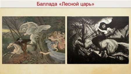 Лесной царь Шуберт рисунок