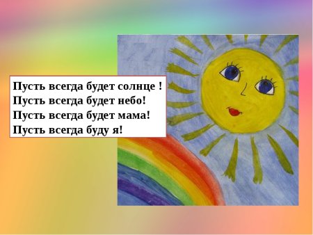 Пусть всегда будет солнце пусть всегда будет небо