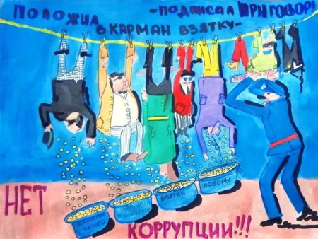 Конкурс дети против коррупции