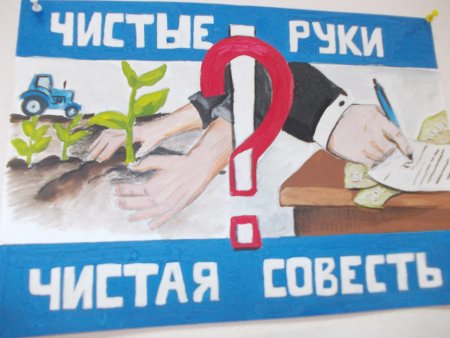 Коррупция плакат