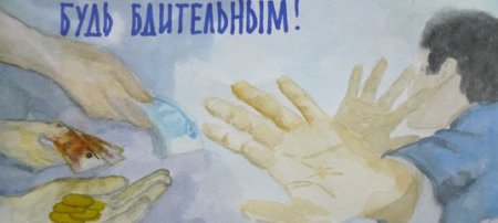 Плакат на тему чистые руки коррупция