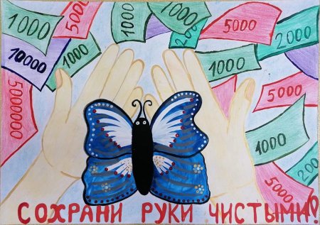 Мы против коррупции