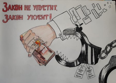 Вместе против коррупции 2021